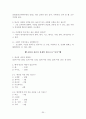 연애를 시작하는 사람들을 위한 작업 지침서 32페이지