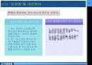 [조직행동론] 도요타식 최강의 사원만들기 분석 6페이지