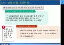 [조직행동론] 도요타식 최강의 사원만들기 분석 8페이지