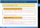 [조직행동론] 도요타식 최강의 사원만들기 분석 10페이지