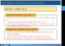 [조직행동론] 도요타식 최강의 사원만들기 분석 11페이지