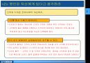 [조직행동론] 도요타식 최강의 사원만들기 분석 12페이지