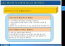 [조직행동론] 도요타식 최강의 사원만들기 분석 13페이지