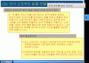[조직행동론] 도요타식 최강의 사원만들기 분석 20페이지