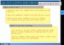 [조직행동론] 도요타식 최강의 사원만들기 분석 21페이지