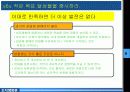 [조직행동론] 도요타식 최강의 사원만들기 분석 29페이지