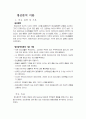 인간 성격과 사회복지실천 프로이드 1페이지
