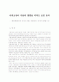 재정자립도와 사회보장비와의 관계 분석 2페이지