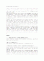 한국사회의 유교적 모습에 대한 고찰 2페이지