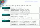 포스코 포스피아 9페이지