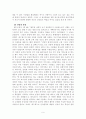 조나단 에드워즈의 생애와 사상 9페이지