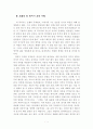 존 오웬의 죄 죽이기 읽고 서평 1페이지