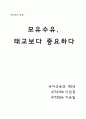 모유수유의 장점과 실천방안 1페이지