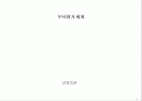 기업체 부서평가 절차(매뉴얼) 1페이지