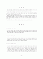 건강보조식품 - 건강보조식품이란, 범위, 필요성, 효과의 우수성, 종류와 생리 활성 작용, 잘못된 사용, 피해 사례 2페이지