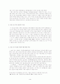 건강보조식품 - 건강보조식품이란, 범위, 필요성, 효과의 우수성, 종류와 생리 활성 작용, 잘못된 사용, 피해 사례 3페이지