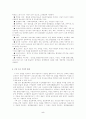건강보조식품 - 건강보조식품이란, 범위, 필요성, 효과의 우수성, 종류와 생리 활성 작용, 잘못된 사용, 피해 사례 5페이지