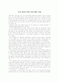 시장 환경주의와 이에 대한 비판 1페이지