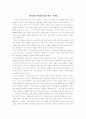 먼나라 이웃나라 미국 역사 독후감 1페이지
