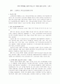 기독교교육과정분석 (종교교육과정분석 - 기독교교과목, 기독교대안학교) 1페이지