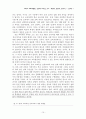 기독교교육과정분석 (종교교육과정분석 - 기독교교과목, 기독교대안학교) 10페이지