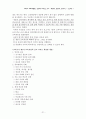 기독교교육과정분석 (종교교육과정분석 - 기독교교과목, 기독교대안학교) 21페이지