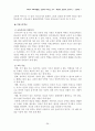 기독교교육과정분석 (종교교육과정분석 - 기독교교과목, 기독교대안학교) 36페이지