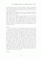 기독교교육과정분석 (종교교육과정분석 - 기독교교과목, 기독교대안학교) 42페이지