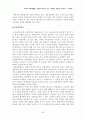 기독교교육과정분석 (종교교육과정분석 - 기독교교과목, 기독교대안학교) 43페이지