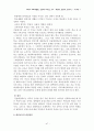 기독교교육과정분석 (종교교육과정분석 - 기독교교과목, 기독교대안학교) 47페이지