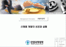 신제품 개발의 성공과 실패 1페이지