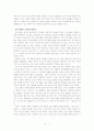 존 로크의 시민정부론을 읽고 7페이지