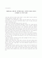 지체부자유 중에 병허약에 속하는 간질의 특성과 간질시 조치방안 및 교육적 방안 1페이지