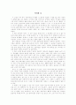 소설 외딴방을 읽고  1페이지