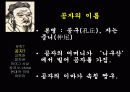 공자에 대하여 3페이지
