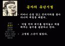 공자에 대하여 5페이지