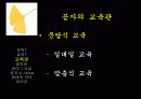 공자에 대하여 7페이지