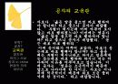 공자에 대하여 8페이지