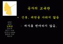공자에 대하여 9페이지