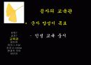 공자에 대하여 11페이지