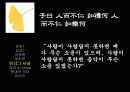 공자에 대하여 31페이지