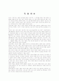 무용치료의 원리와 기능 및 실제 1페이지