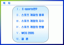 스포츠 소재 게임 2페이지