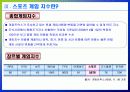 스포츠 소재 게임 8페이지