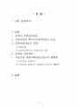 국민연금 이대로 괜찮은가?(재정위기 대처방안으로서의 연금통합) 2페이지