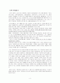 국민연금 이대로 괜찮은가?(재정위기 대처방안으로서의 연금통합) 3페이지