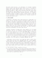 국민연금 이대로 괜찮은가?(재정위기 대처방안으로서의 연금통합) 8페이지