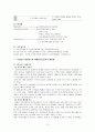 국민연금 이대로 괜찮은가?(재정위기 대처방안으로서의 연금통합) 12페이지