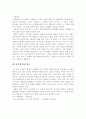 [인간관계론] 부모와 자녀관계 7페이지
