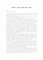 국문학개론 - 열하일기 1페이지